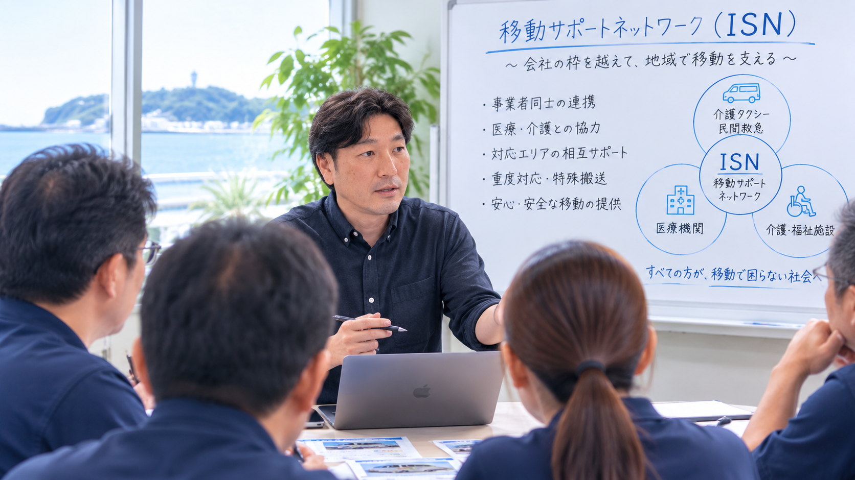 移動サポートネットワーク ISN 座談会